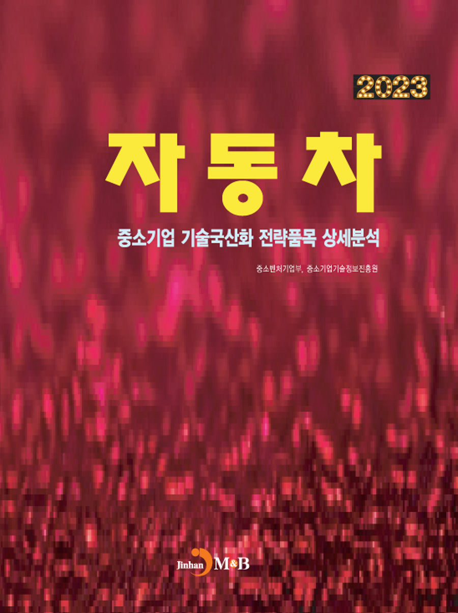 자동차(2023)