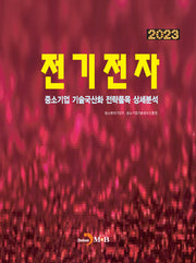 전기전자(2023)