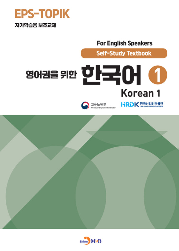 영어권을 위한 한국어 1