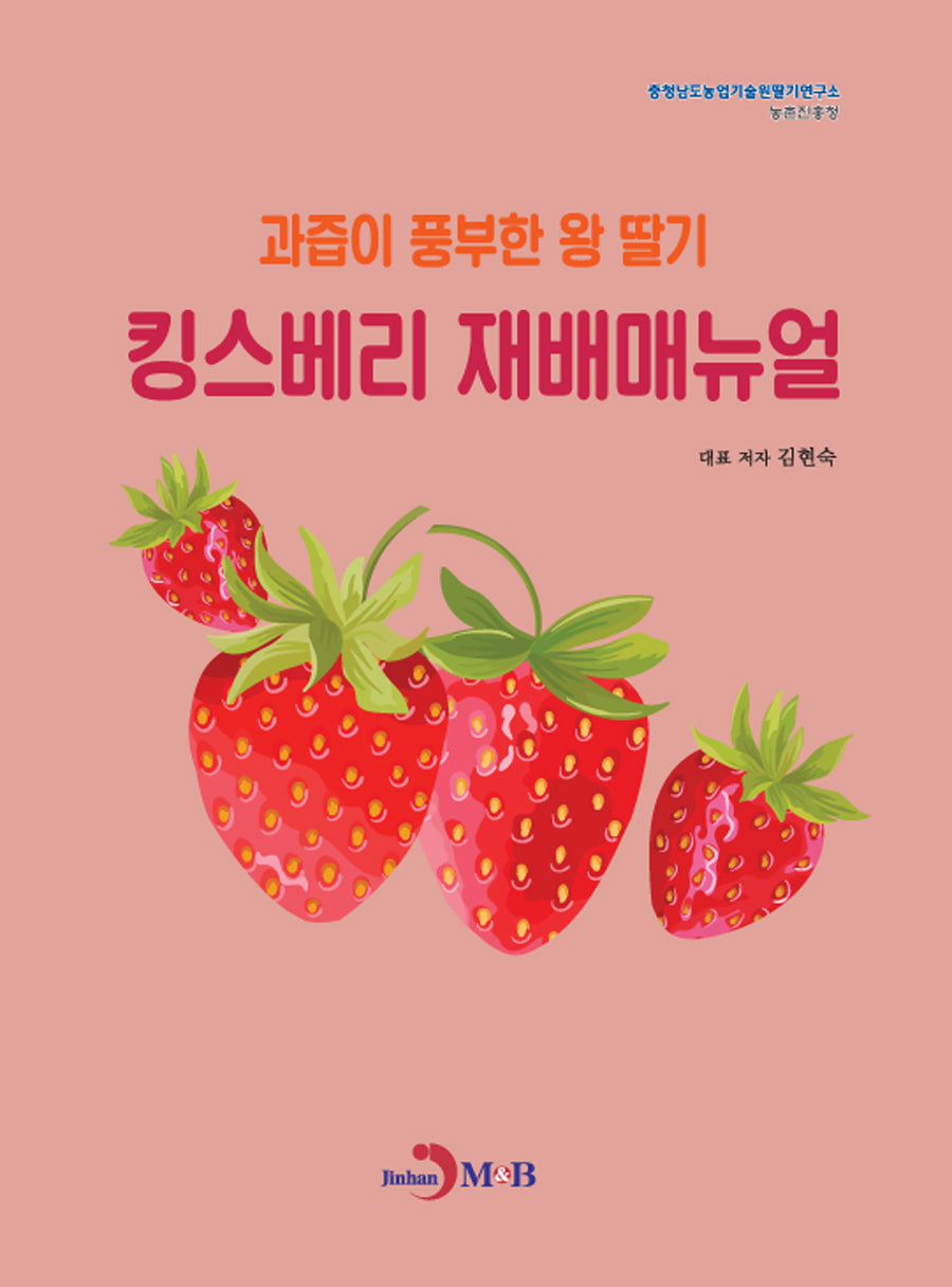 킹스베리 재배매뉴얼