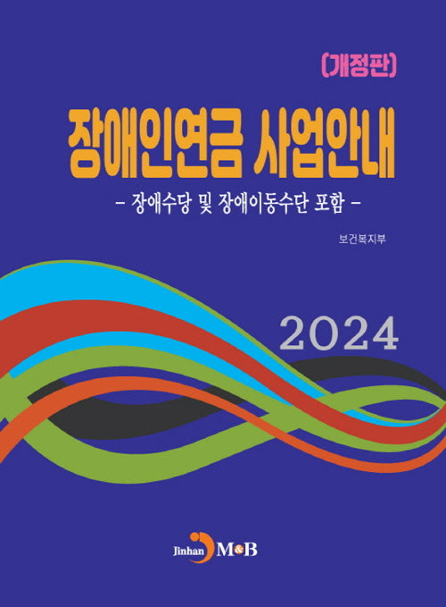 장애인연금 사업안내(개정판)