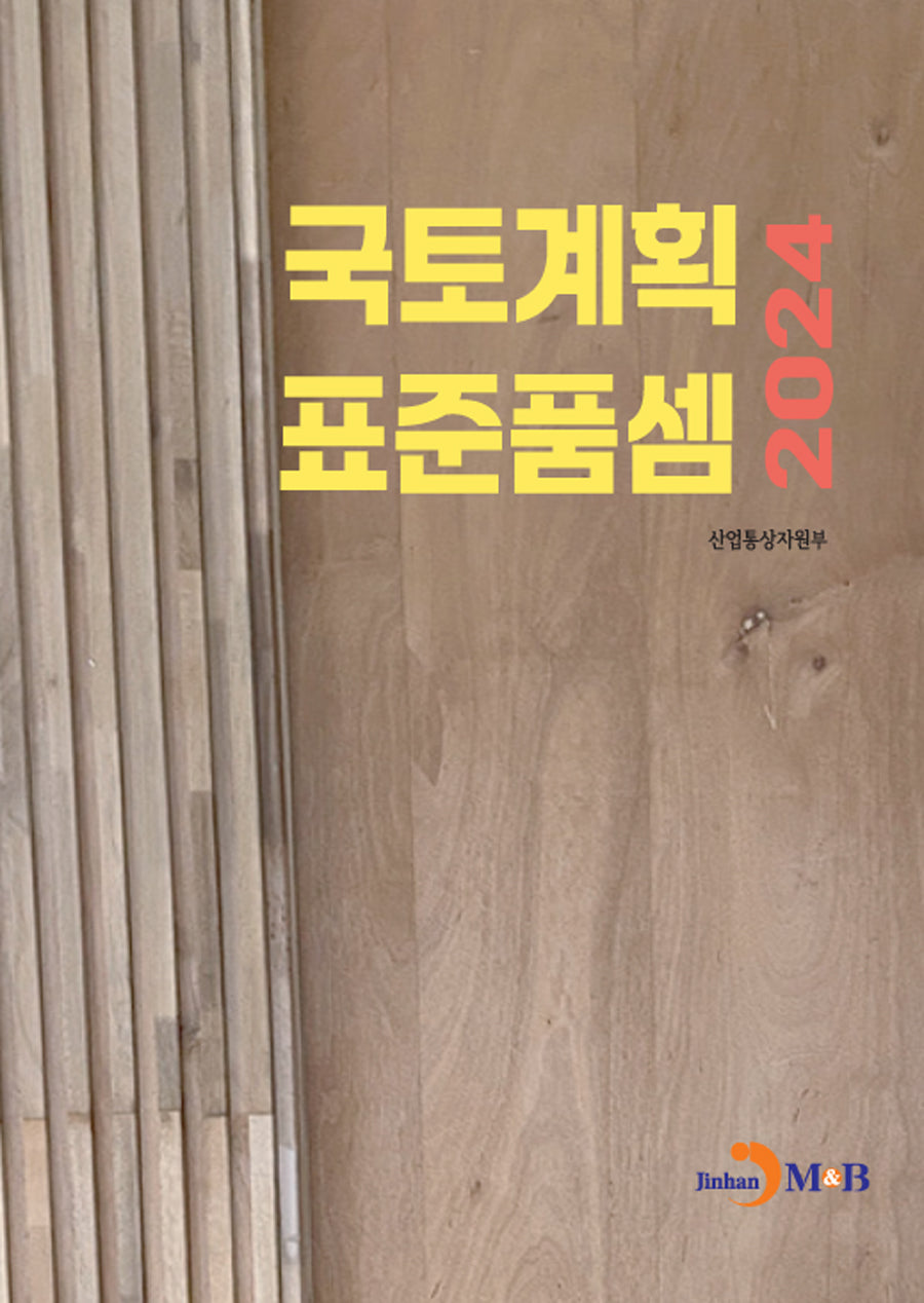 국토계획 표준품셈 2024