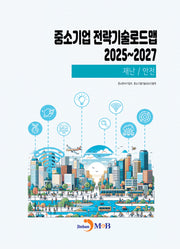 중소기업 전략기술로드맵 2025~2027: 재난/안전
