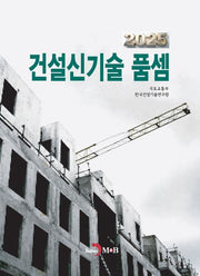 건설신기술 품셈
