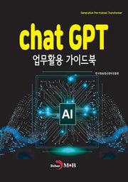 chatGPT 업무활용 가이드북