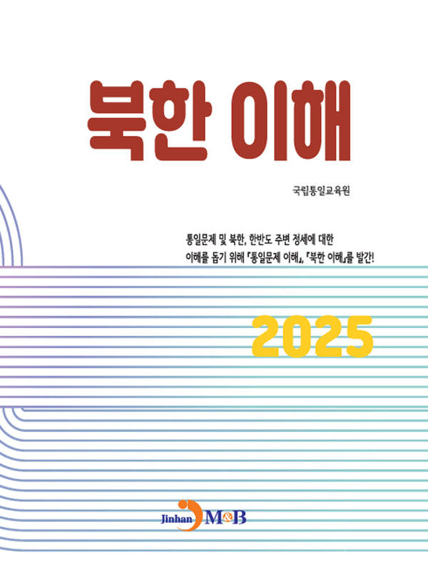 북한 이해