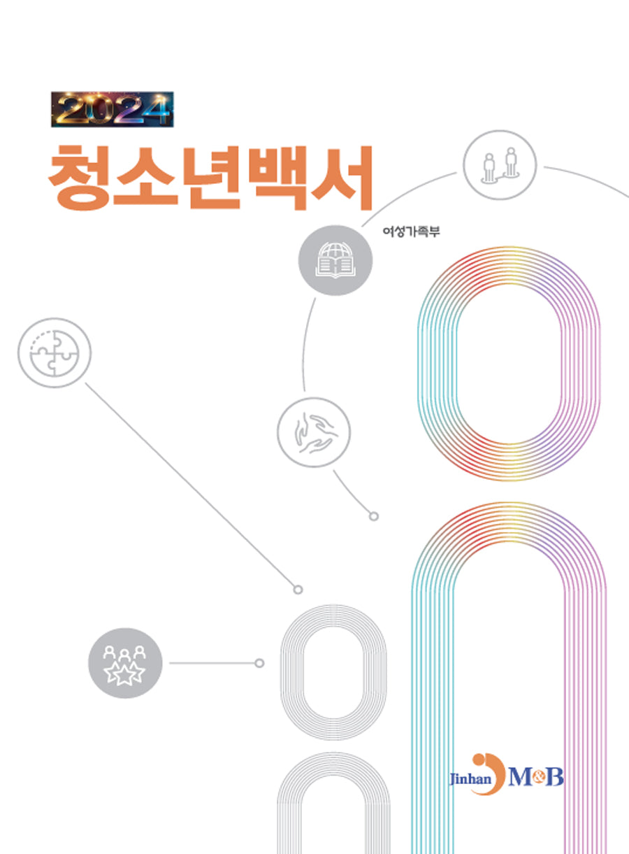 청소년백서 2024