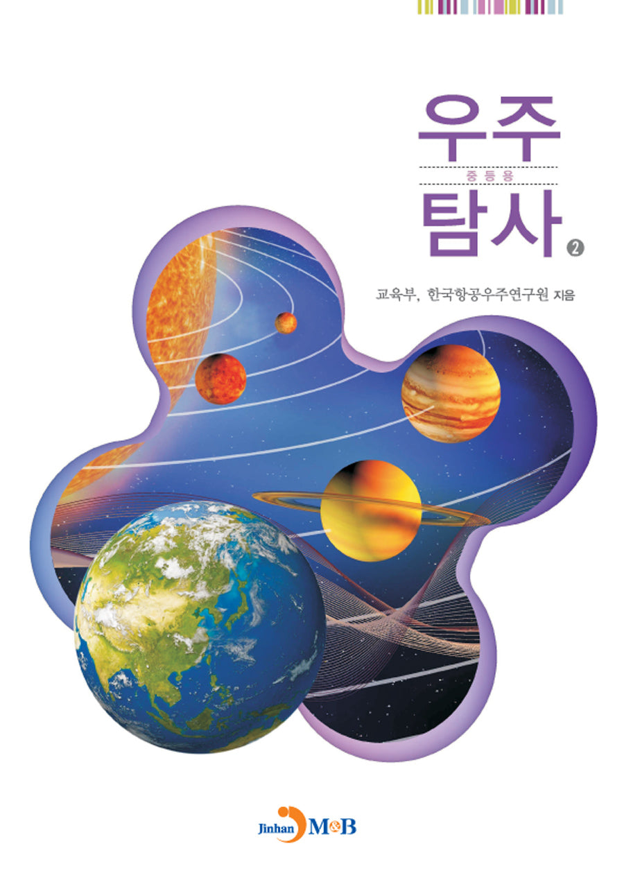 우주탐사 2(중등용)