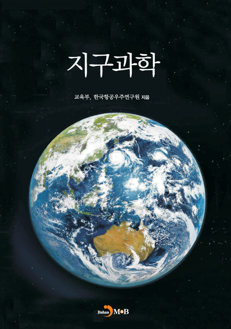 지구과학