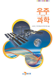 우주과학(중등용)