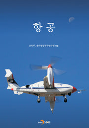 항공