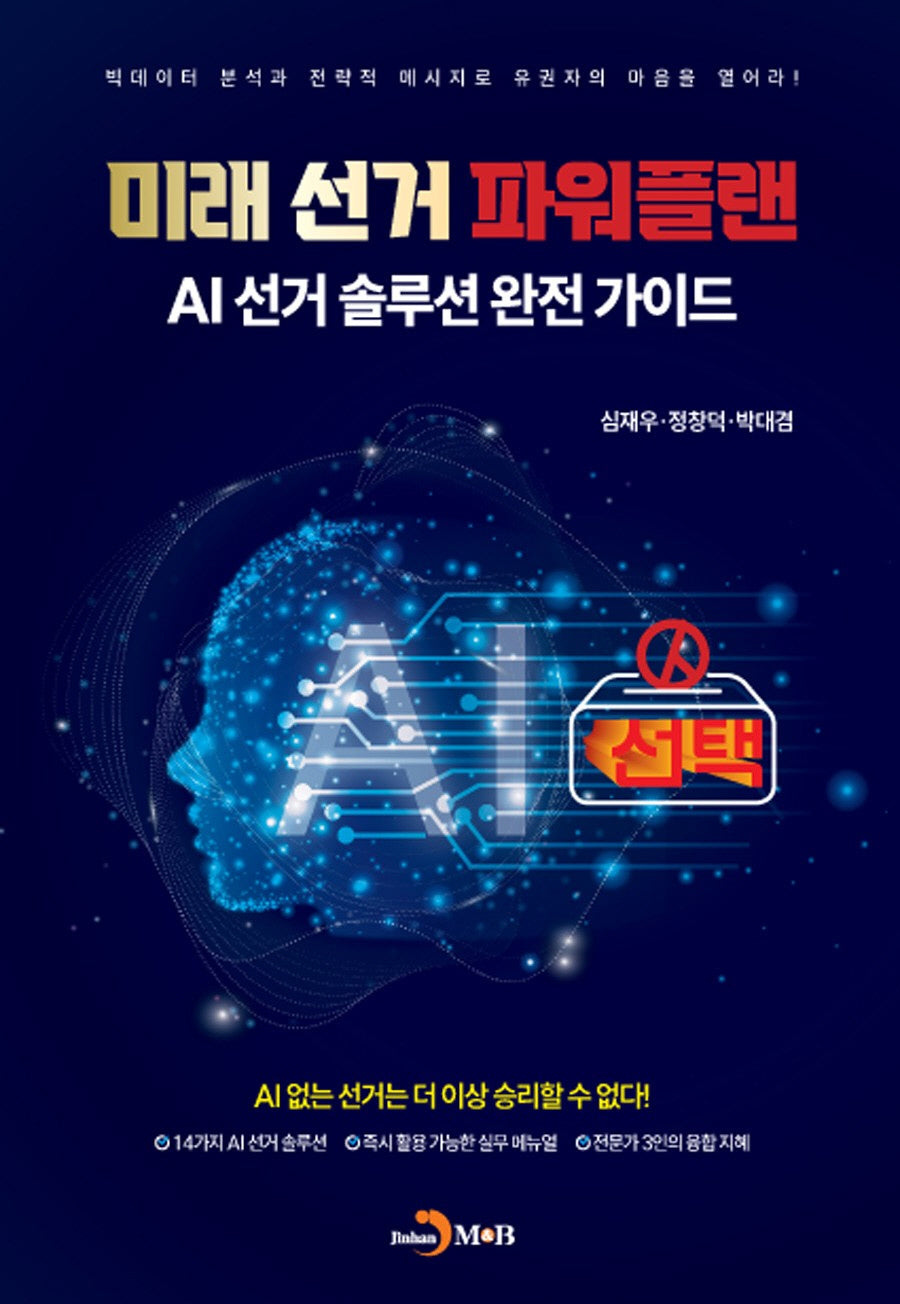 미래 선거 파워플랜