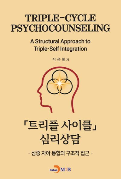 트리플 사이클 심리상담
