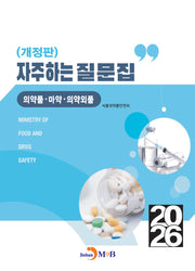 자주하는 질문집(개정판)