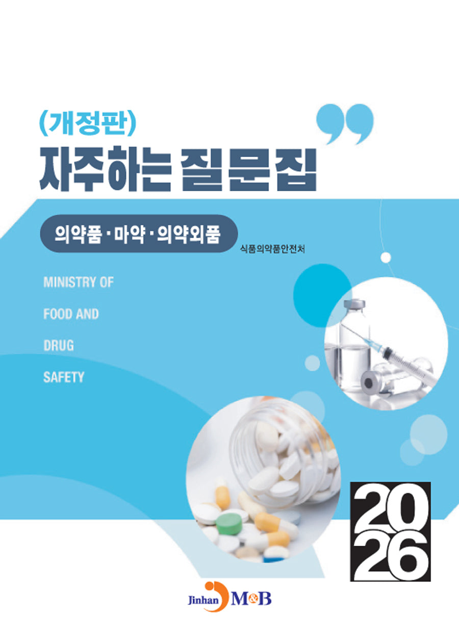 자주하는 질문집(개정판)