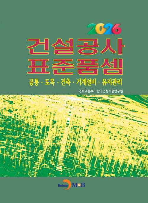 2026 건설공사 표준품셈