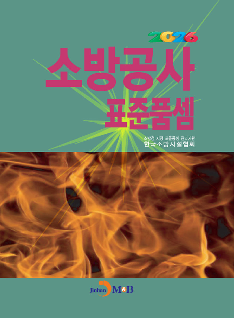 2026 소방공사 표준품셈