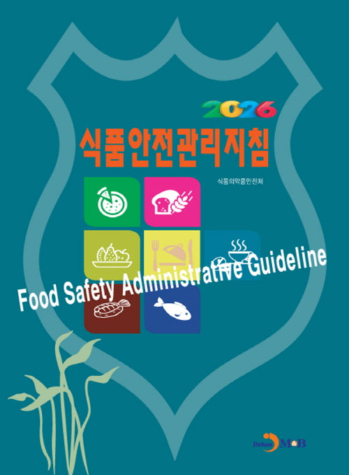 2026 식품안전관리지침
