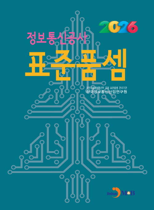 정보통신공사 표준품셈(2026)