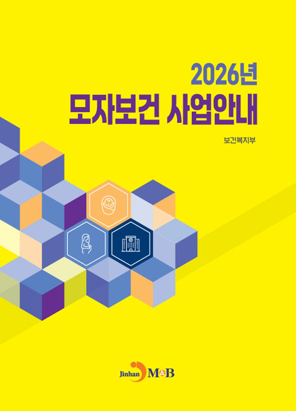 2026년 모자보건 사업안내