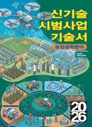 신기술 시범사업 기술서(2026)