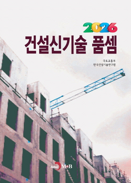 건설신기술 품셈(2026)