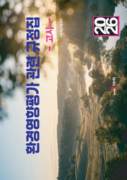 환경영향평가 관련 규정집: 고시(2026)