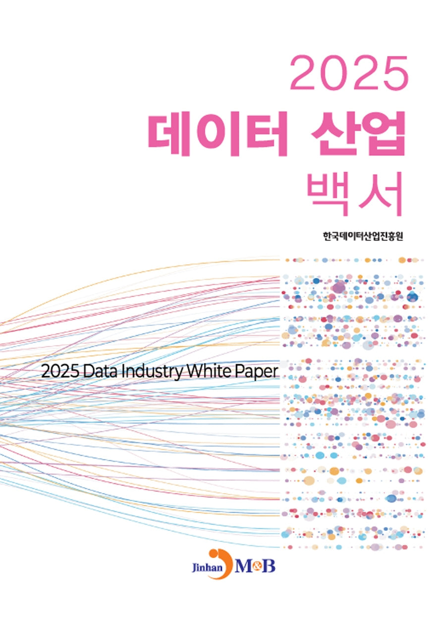데이터 산업 백서(2025)