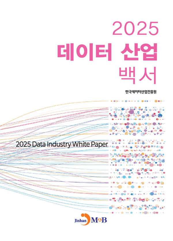 데이터 산업 백서(2025)
