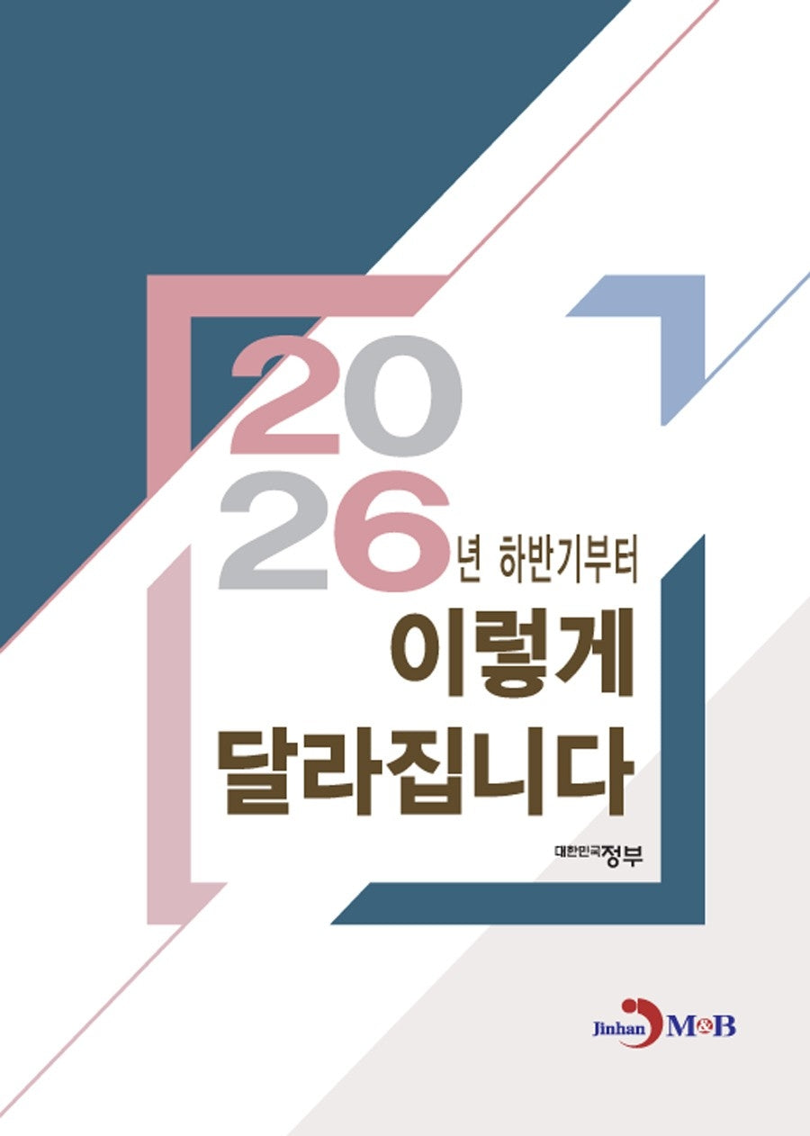 2026년 하반기부터 이렇게 달라집니다(농업기술길잡이)