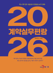 2026 계약실무편람