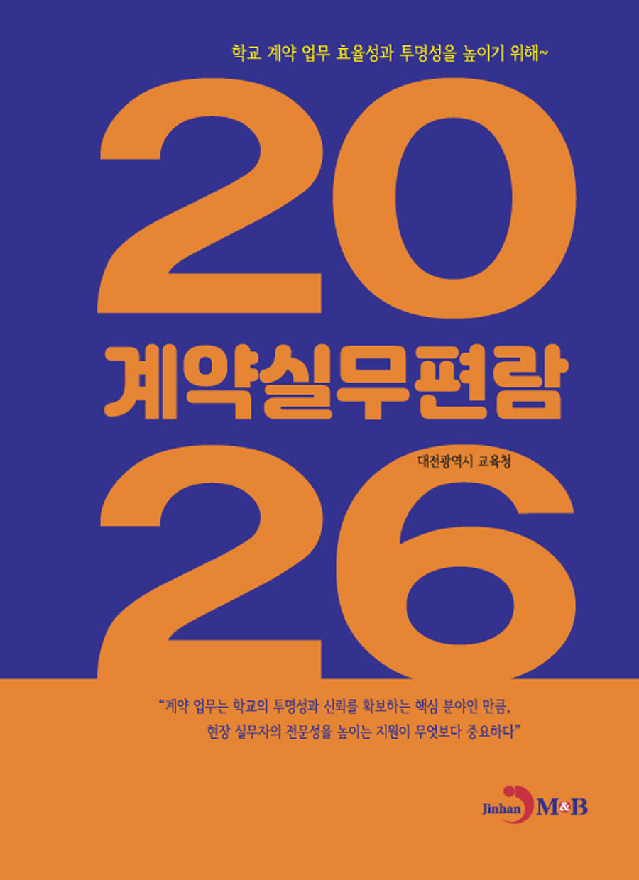 2026 계약실무편람