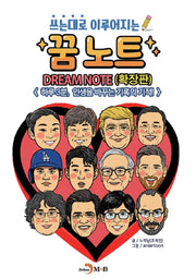 쓰는대로 이루어지는 꿈노트