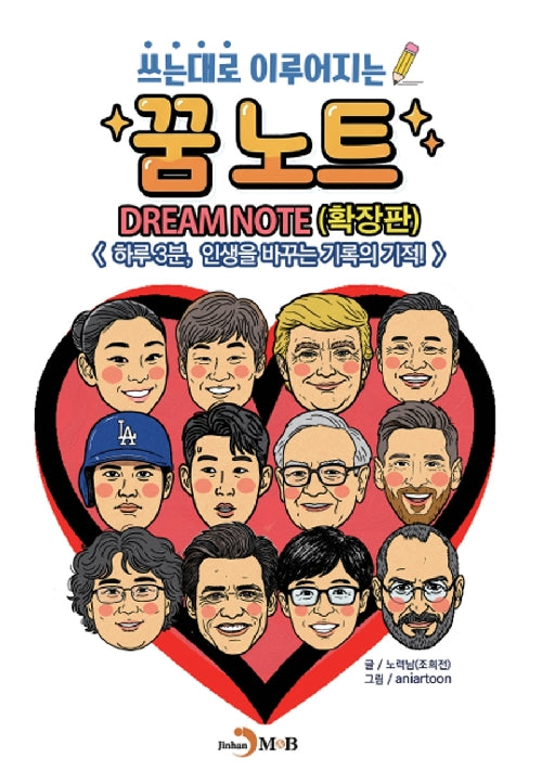 쓰는대로 이루어지는 꿈노트