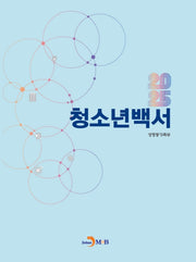 청소년백서 2025