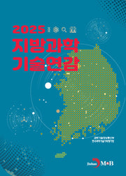 지방과학 기술연감 2025