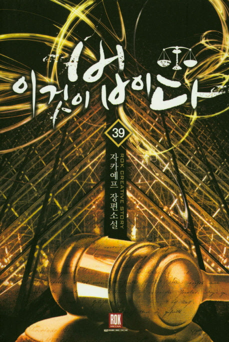 이것이 법이다 39