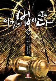 이것이 법이다 47