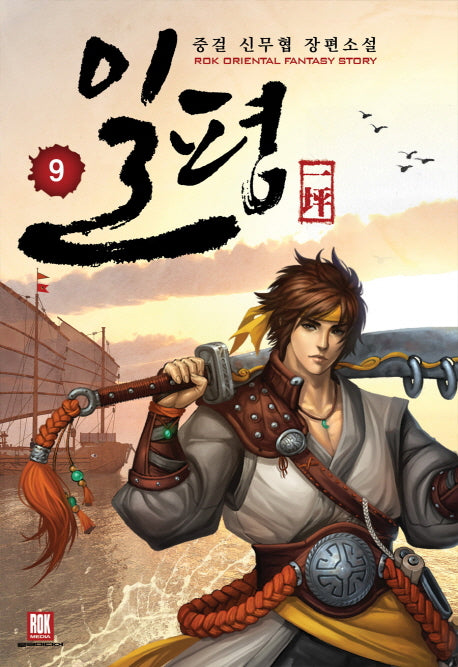 일평 9(완결)