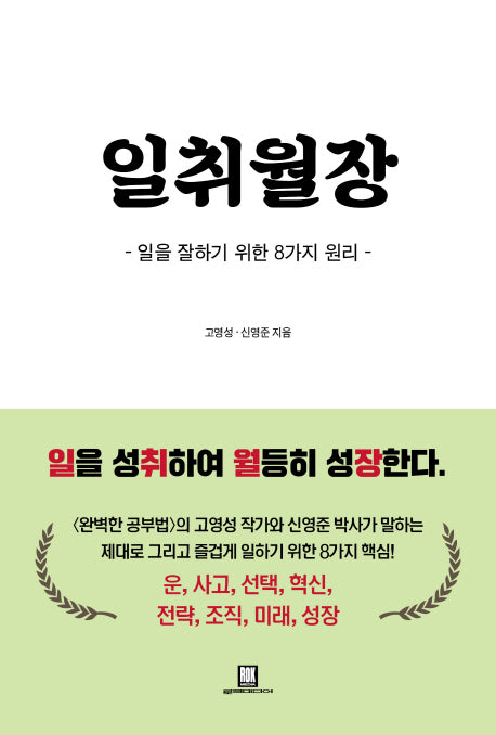 일취월장