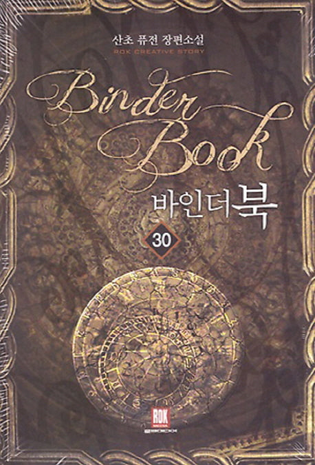 바인더북 30