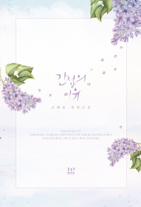 간섭의 이유