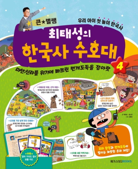 큰 별쌤 최태성의 한국사 수호대 4(양장본 Hardcover)