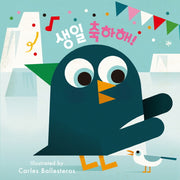 생일 축하해!(리틀페이스)
