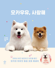 모카우유, 사랑해(양장본 HardCover)