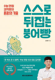 스스로 뒤집는  붕어빵