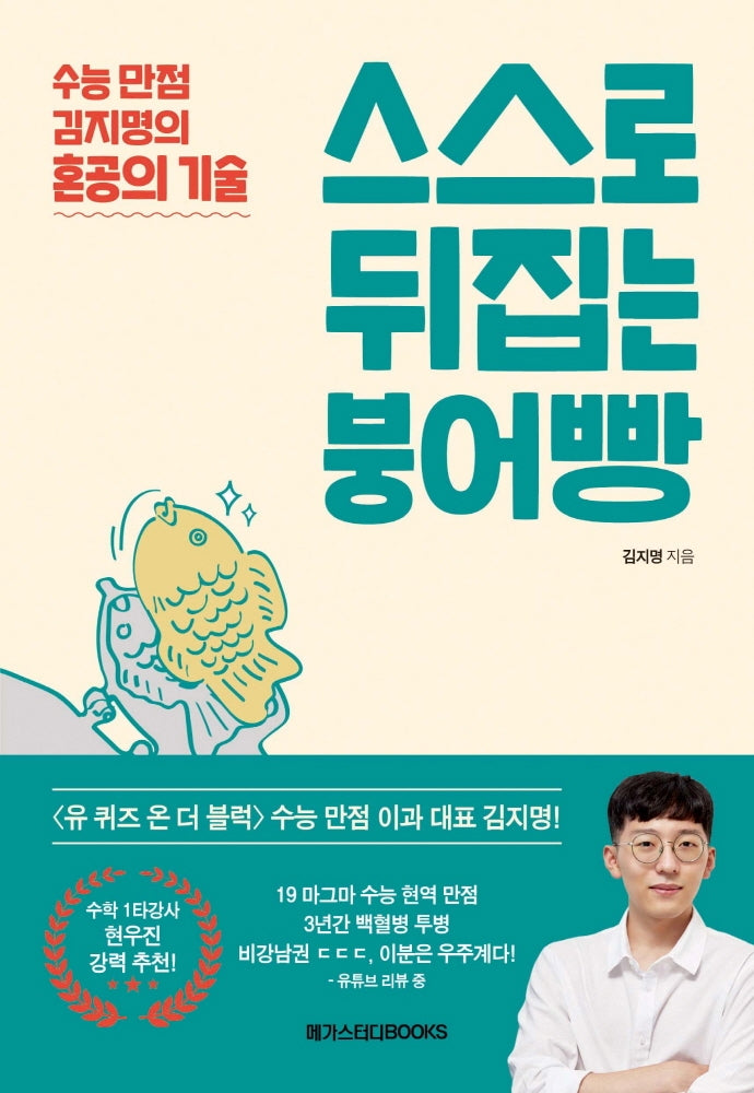 스스로 뒤집는  붕어빵