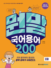 뭔말 국어 용어 200 2