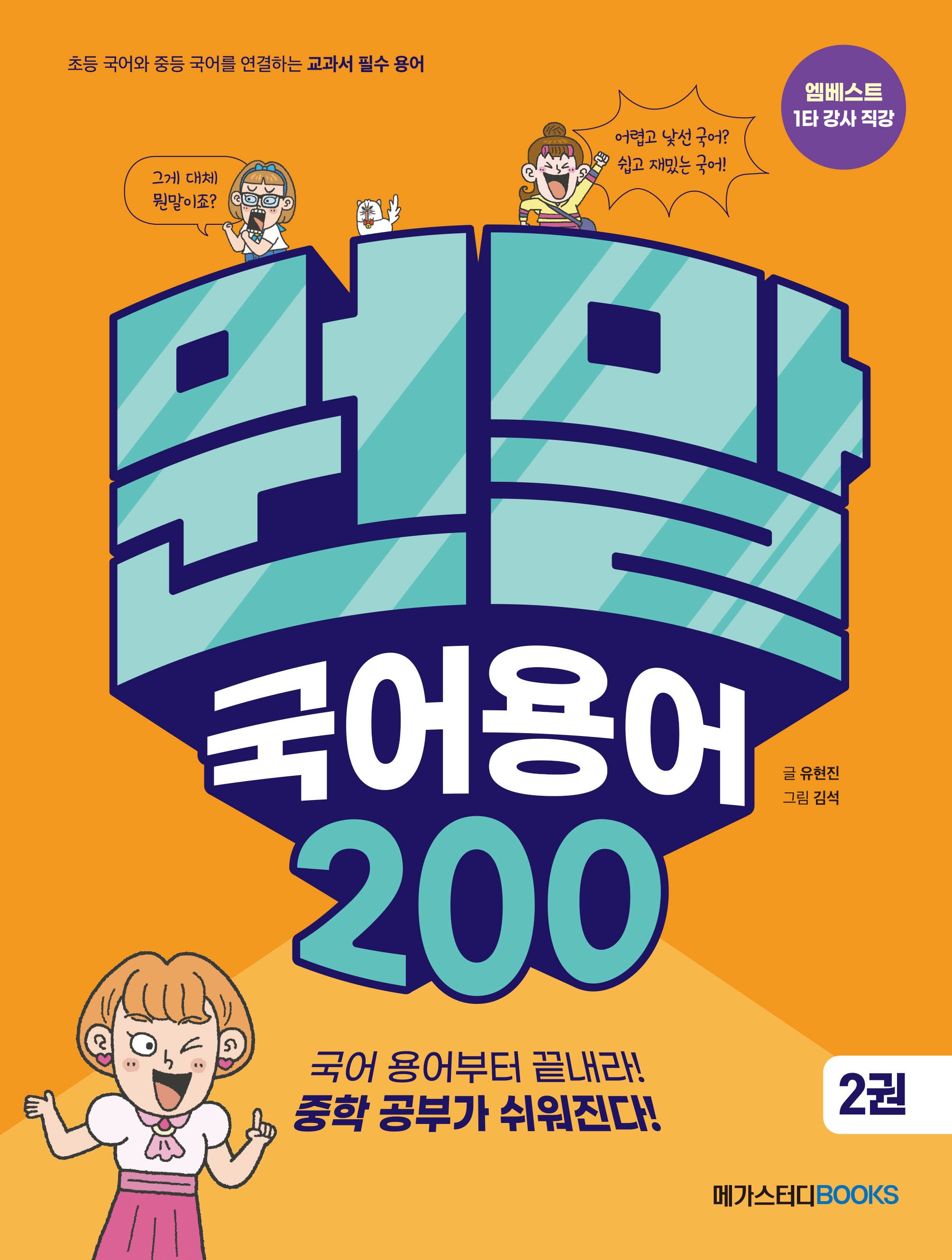 뭔말 국어 용어 200 2
