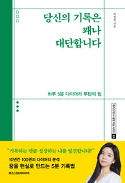 당신의 기록은 꽤나 대단합니다.(메가스터디x탈잉 러닝 시리즈 3)